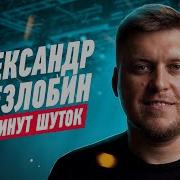 Незлоб Сборник