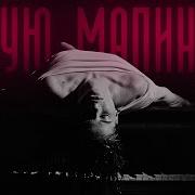 Yaktak Цілую Малинові