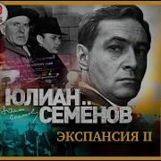 Экспансия 2