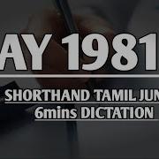 Tamil Shorthand Junior May 1981