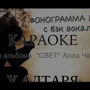 Аллилуйя Минус С Бэк Вокалом