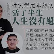 杜汶澤 訪問