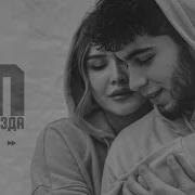 Ты Звезда Ад Ака Диловар