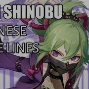 Kuki Shinobu Voicelines Japanese