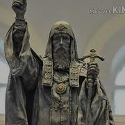 Акафист Священномученика Ермогена Патриарха Московского И Всея России