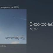 Весокосный Год