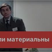 Мысли Материальны