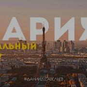 Pariz