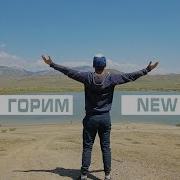 Гориме