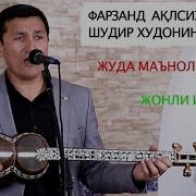 Узбек Насихат Кушиклар