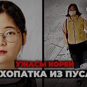 Во Мгле Чудовище Из Кореи