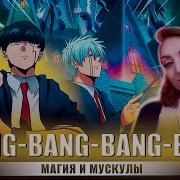 Bling Bang Bang Born На Русском