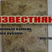 Известняк Фактурная Штукатурка Состаренный Камень Фасадная Штукатурка