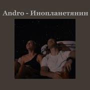 Andro Инопланетянин Speed Up