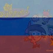 Fairly Oddparents Russian Slowed