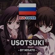 School Days На Русском Usotsuki