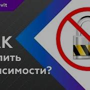 Как В Revit Удалить Зависимости