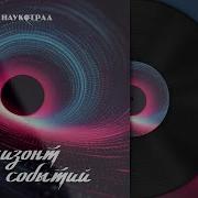 Наукоград