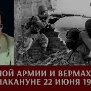 Алексей Исаев Вторжение 22 Июня 1941 Года