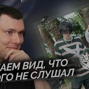 Thrill Pill Бухаю Минус