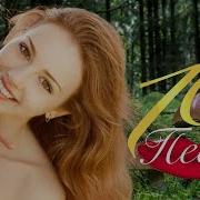 Сборник Песен Про Россию