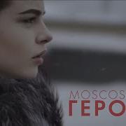 Героин Рэп Про Любови