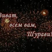 Виват 30 Лет Вывода Советских Войск Из Афганистана Mp3