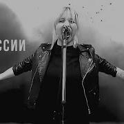 Zov России