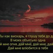 Ты И Я Минус