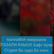 Студия Бо Худо Бо Халк