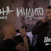 Индиго Пацанки