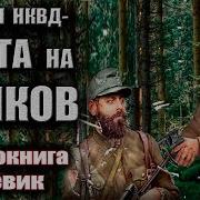 Аудиокниги Про Смерш В Вов