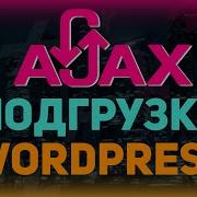 Ajax Система Оценок Рейтинг Для Страниц И Записей Wordpress