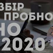 Украинская Литература Зно 2020