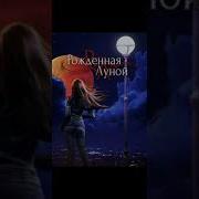 Your Story Interactive Moonborn Episode Complete Theme