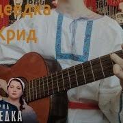 Сердцеедка Егор Крид Fingerstyle Guitar Cover Как Играть На Гитаре Сердцеедка Табы