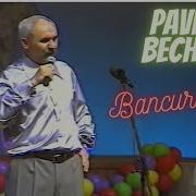 Pavel Bechet