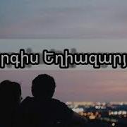 Sargis Yeghazaryan Amenic Amena Sirun Karaoke