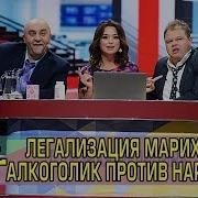 Алкаш Или Наркоман