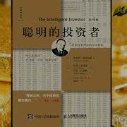 投資聖典 聰明的投資者 第4版 本傑明 格雷厄姆