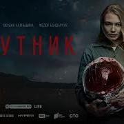 Sputnik Original Soundtrack