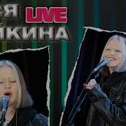 Тося Чайкинаlike Fm