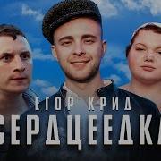 Сердцеедка Сердце Сердцеедка Ты Играешь Со Мной В Русскую Рулетку