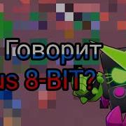 Все Фразы Вирусного 8 Бит