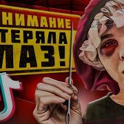 Тик Ток Тренды