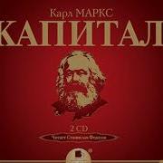 Книга Каптал Карл Маркс