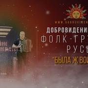 Была Ж Война Группа Русь