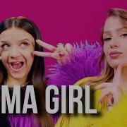 Sigma Girl