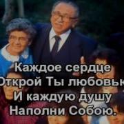 Очи Открой Нам