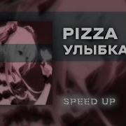 Но Была Похожа На Рай Speed Up